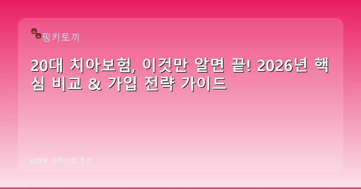 20대 치아보험 추천 - bbchu12.co.kr 캐릭터