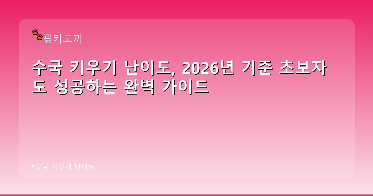 수국 키우기 난이도 - bbchu12.co.kr 캐릭터