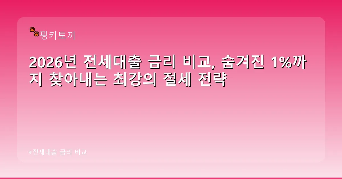 전세대출 금리 비교 - bbchu12.co.kr 캐릭터